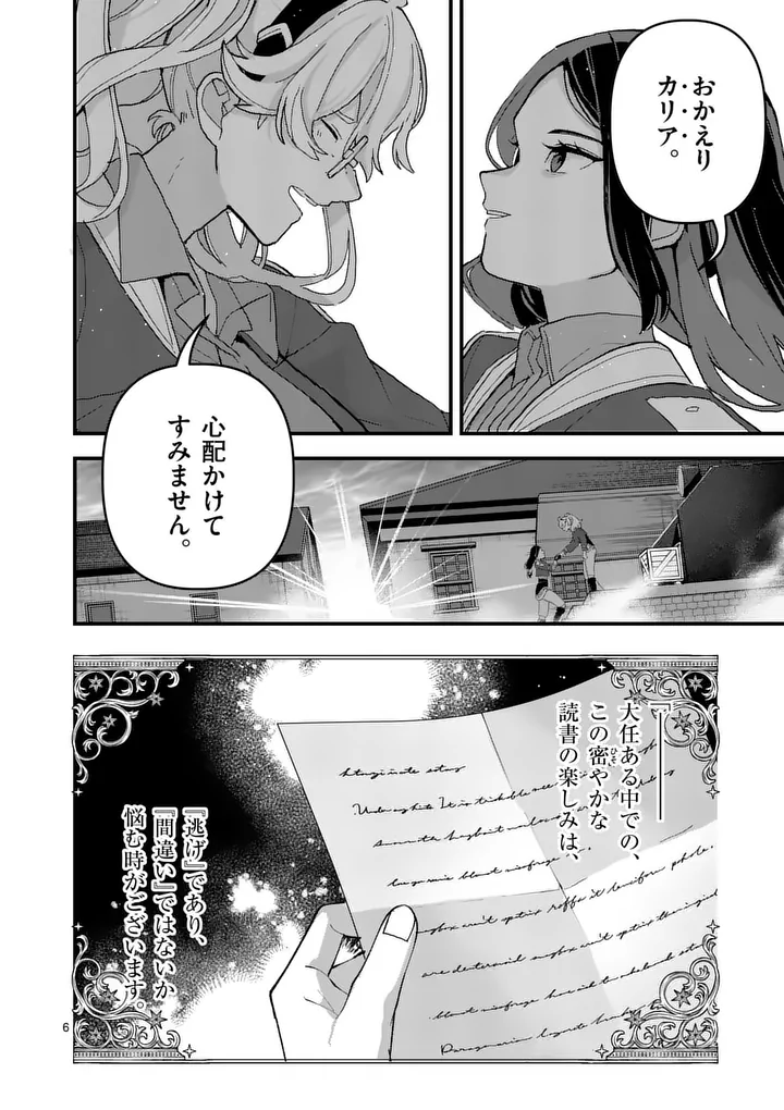 TEIKOKU DAI 11 ZENSEN KICHI MASHIRUBE TOSHOKAN, TADAIMA KAIKAN CHUU - RAW Chapter 9 - Page 6