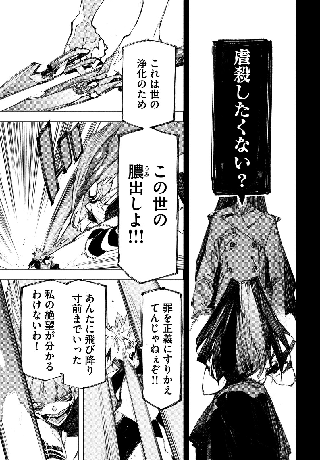 GYAKUSATSU KIGEN Chapter 3 page 23 - nihonkuni.com
