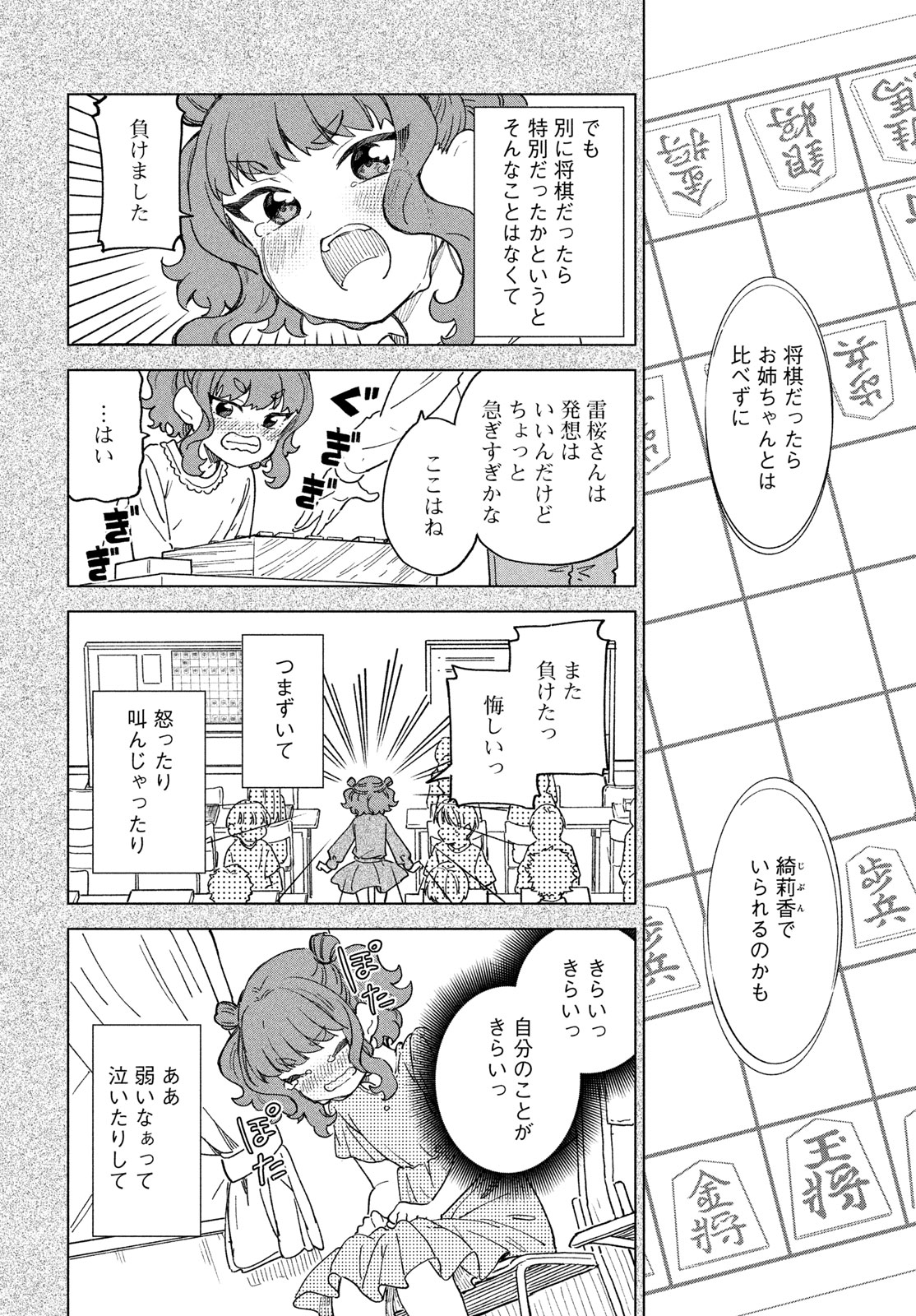 SHINGETSU NO BAN NI Chapter 12 page 18 - nihonkuni.com