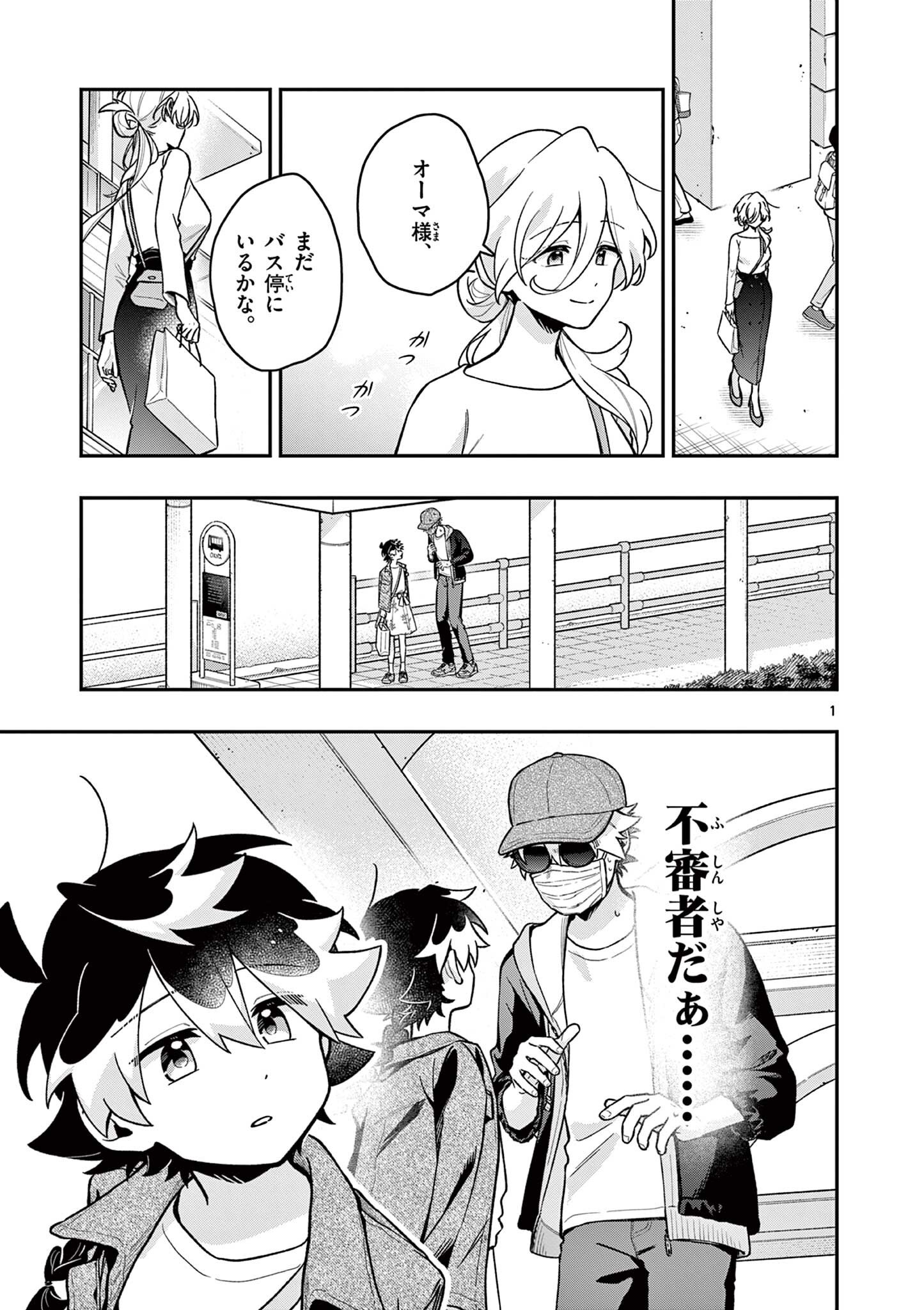 MAO-SAMA, RE RE REVENGE! Chapter 6 page 1 - nihonkuni.com