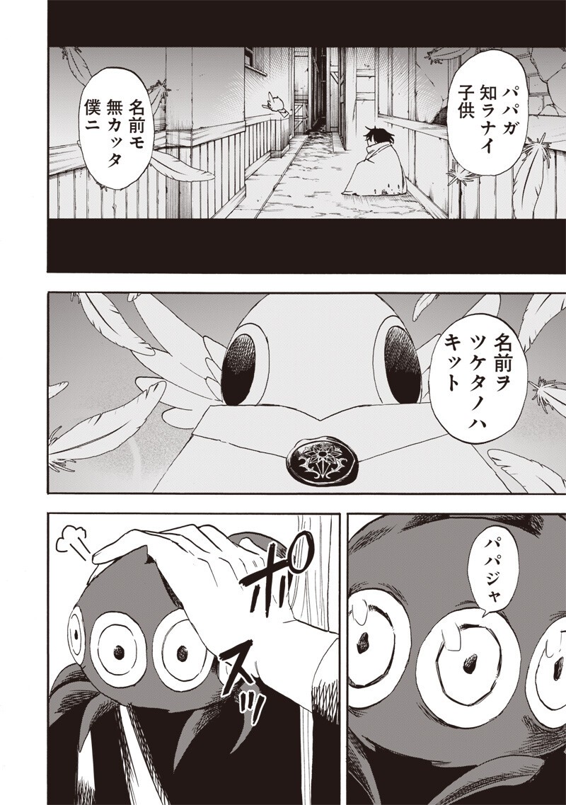 YUUSHA IZOKU Chapter 25 - Page 14