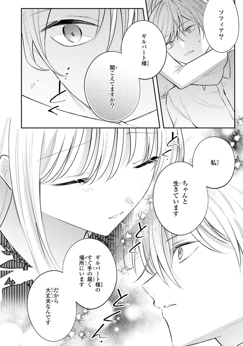 THE ABANDONED BARONESS IS ONE OF THE BLACK KNIGHT’S FAVORITES (MANGA) Chapter 44 - Page 6
