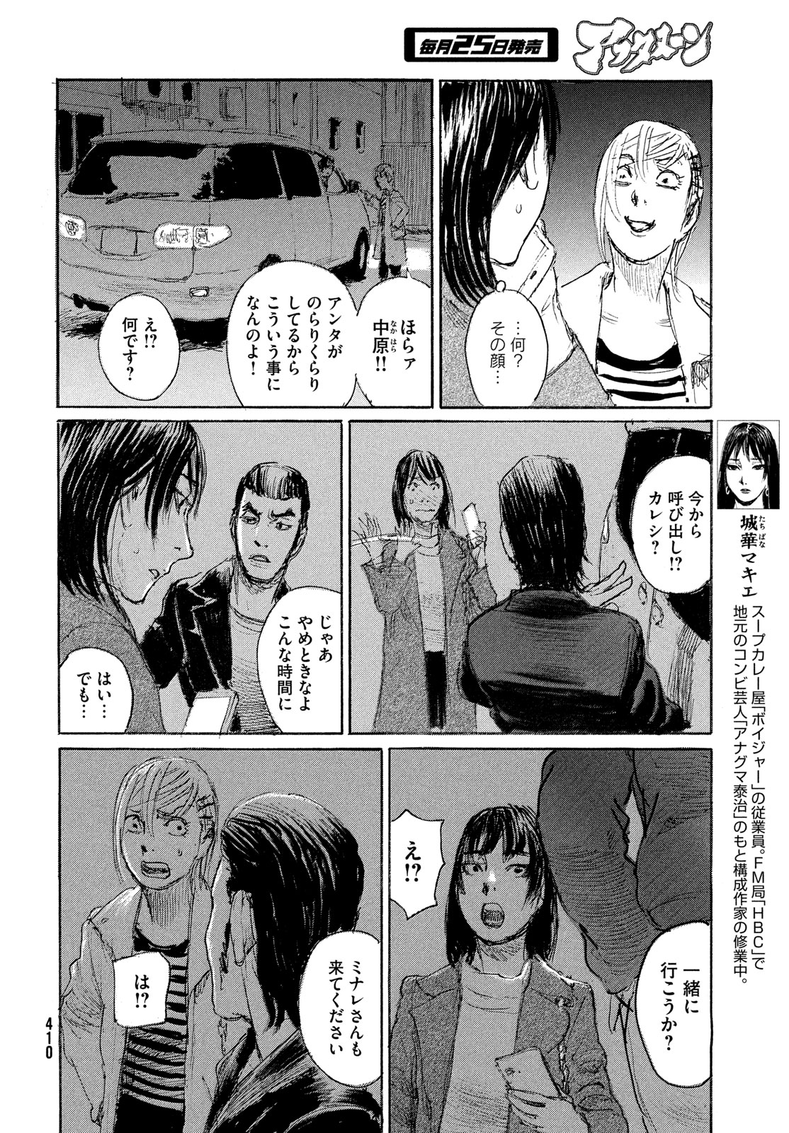 NAMI YO KIITE KURE - RAW Chapter 120 page 4 - nihonkuni.com
