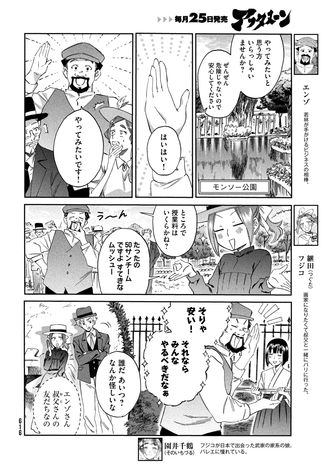 PARIS NI SAKU ÉTOILE Chapter 9 page 6 - nihonkuni.com