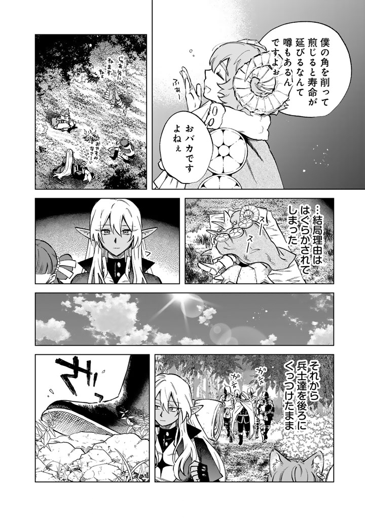 WATASHI NO KOKORO WA OJI-SAN DEARU Chapter 41 - Page 20