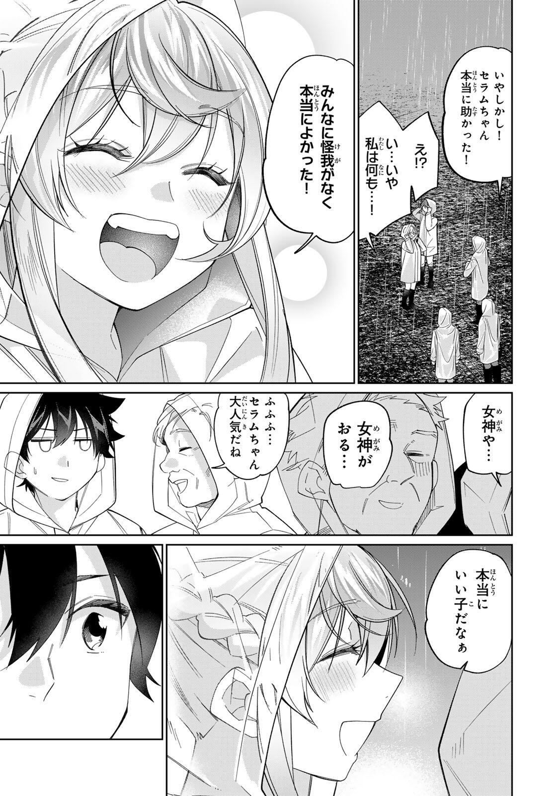 TANBO DE HIROTTA ONNA KISHI, INAKA DE ORE NO YOMEDA TO OMOWA RETE IRU - RAW Chapter 76 page 15 - nihonkuni.com