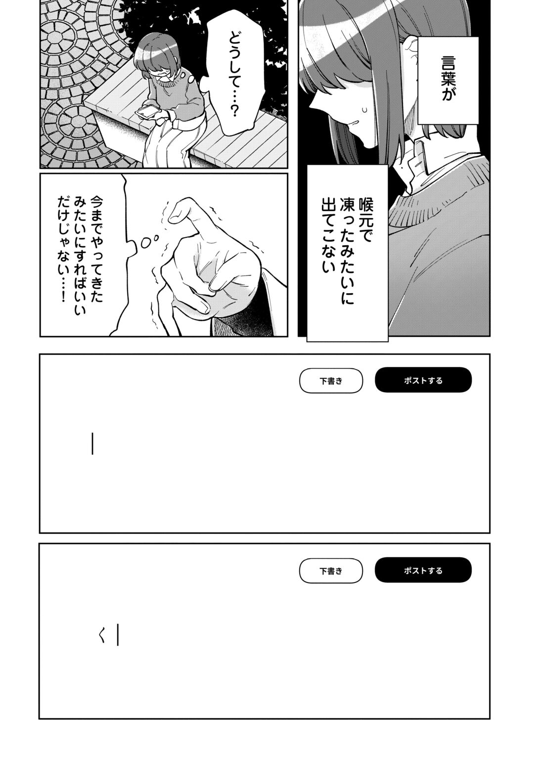 #KIETAI BOKU HA KIMI NI 150 JI NO AI WO AGERU - RAW Chapter 12 page 21 - nihonkuni.com