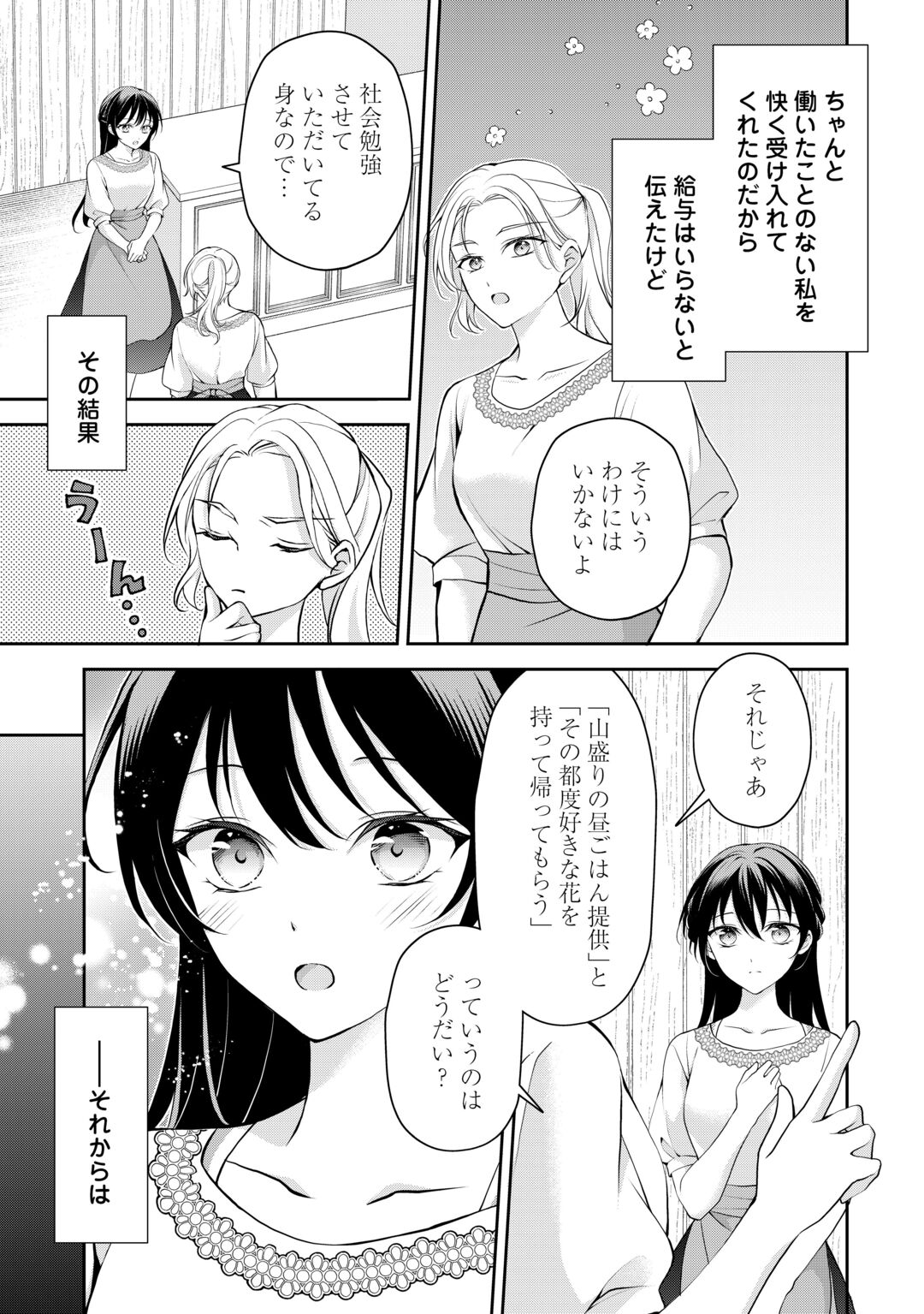 KONYAKUSHA WO UBAWARETA HAKUSHAKU REIJOU, SOROSORO SUKI NI IKITEMIYOU TO OMOIMASU Chapter 8 - Page 7