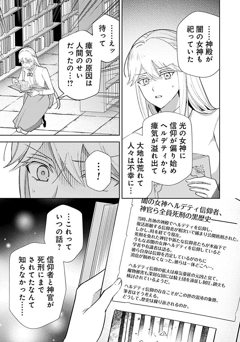 MOZUMI SEIJO TO DOKUSATSU GUNSHI: DOKU NO JOUKA GA DEKIRU KISEKI NO SEIJO WA WATASHI DAKE RASHII DESU Chapter 24 - Page 9