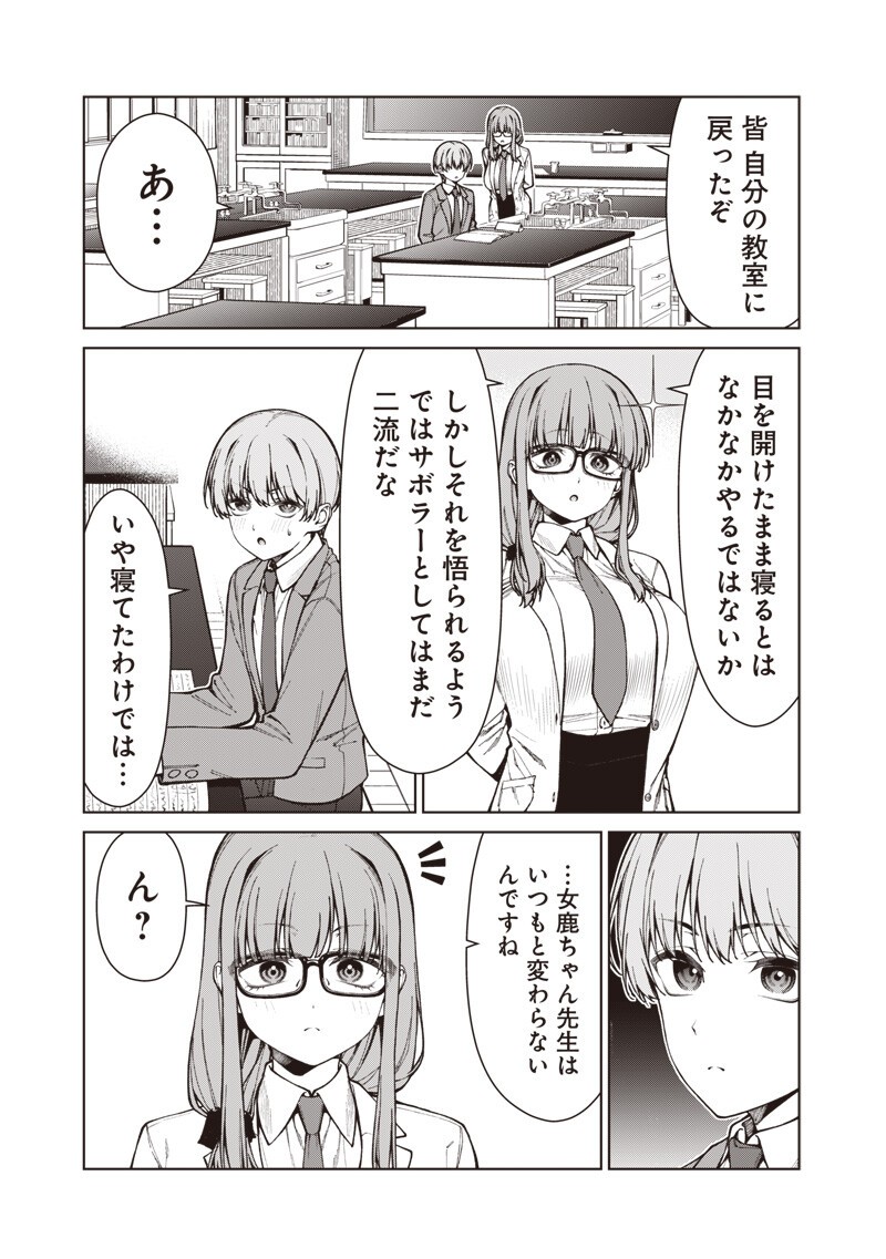 ANATA-TACHI SOREDEMO SENSEI DESU KA! Chapter 36.1 page 5 - nihonkuni.com
