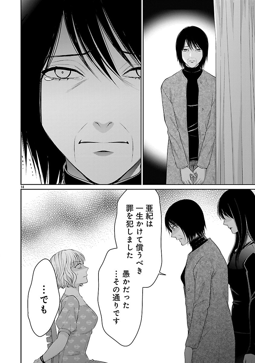 WATASHI GA TSUMI WO OKASU RIYUU: YAMI BAITO NI HAMARU ONNA-TACHI Chapter 8.2 - Page 2