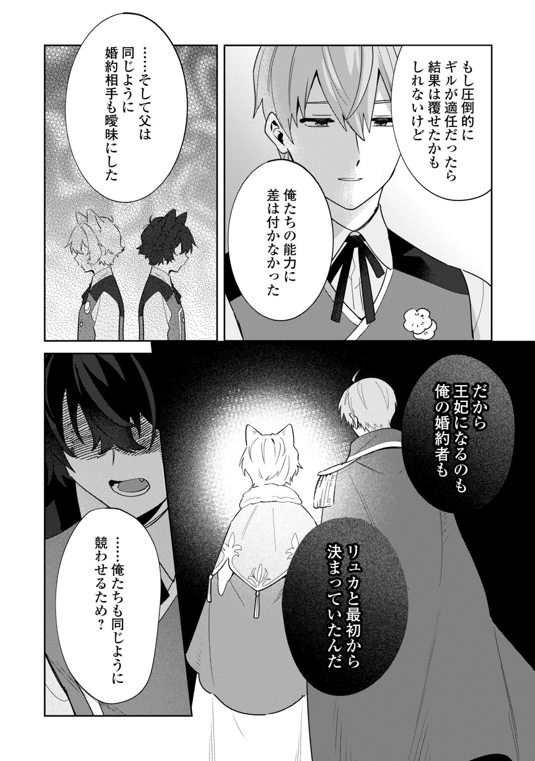 FUTAGO NO OUJI NI FUTAGO DE KONYAKU SHITAKEDO "JANAI HOU" DAKARA YAMIMAHOU WO KIWAMERU Chapter 5 page 28 - nihonkuni.com
