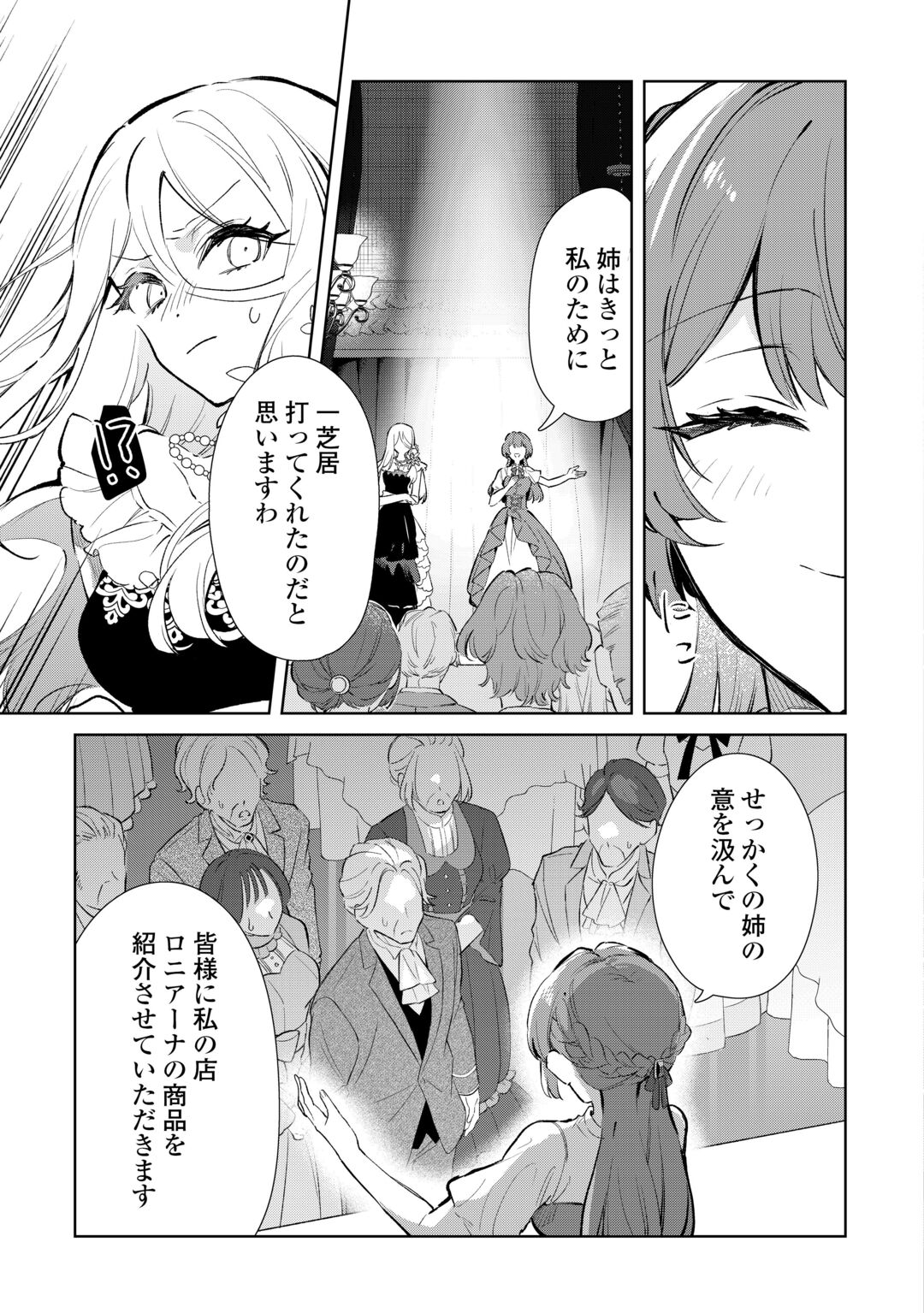 KODOMO ATSUKAI SHINAIDE KUDASAI! YOUJOKA SHICHATTA KANPEKI SHUKUJO WA, KISHI DANCHOU NI AMAYAKASARERU Chapter 19 page 5 - nihonkuni.com