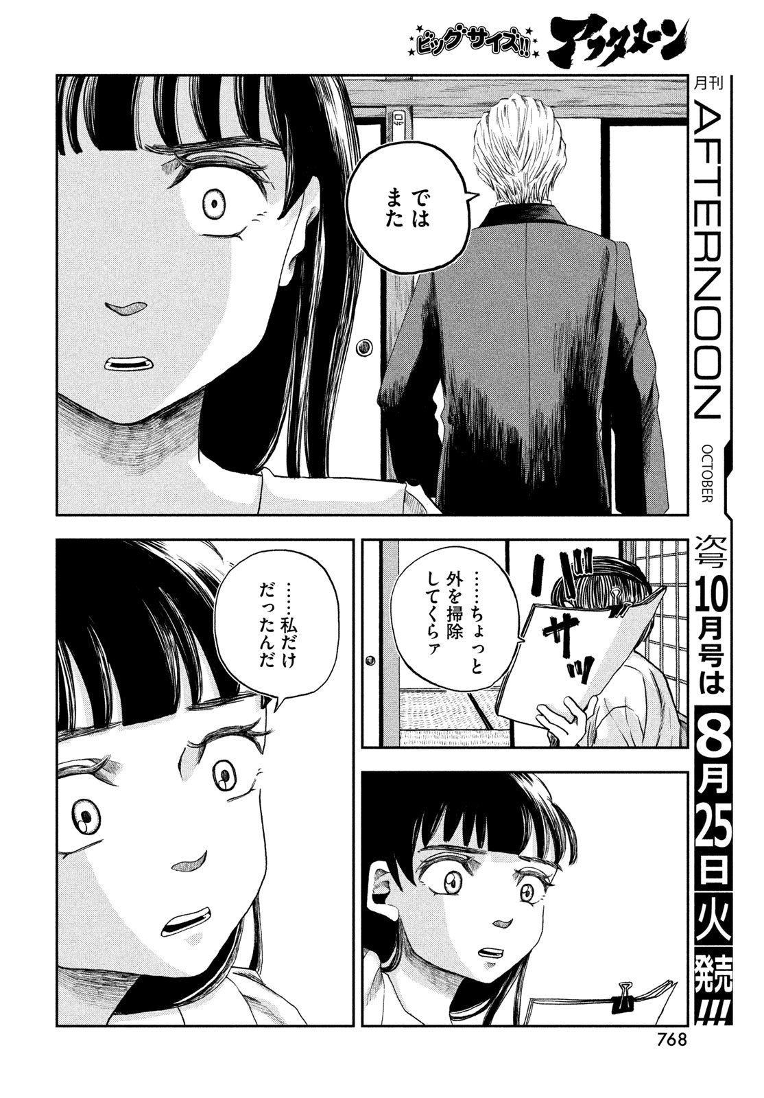 FUSHICHOUGOROSHI Chapter 12 page 22 - nihonkuni.com