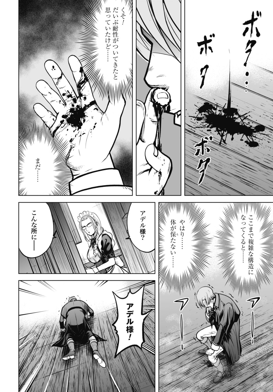 KIKAI SHIKAKE NO SENMETSU SHOUJO Chapter 8 page 24 - nihonkuni.com