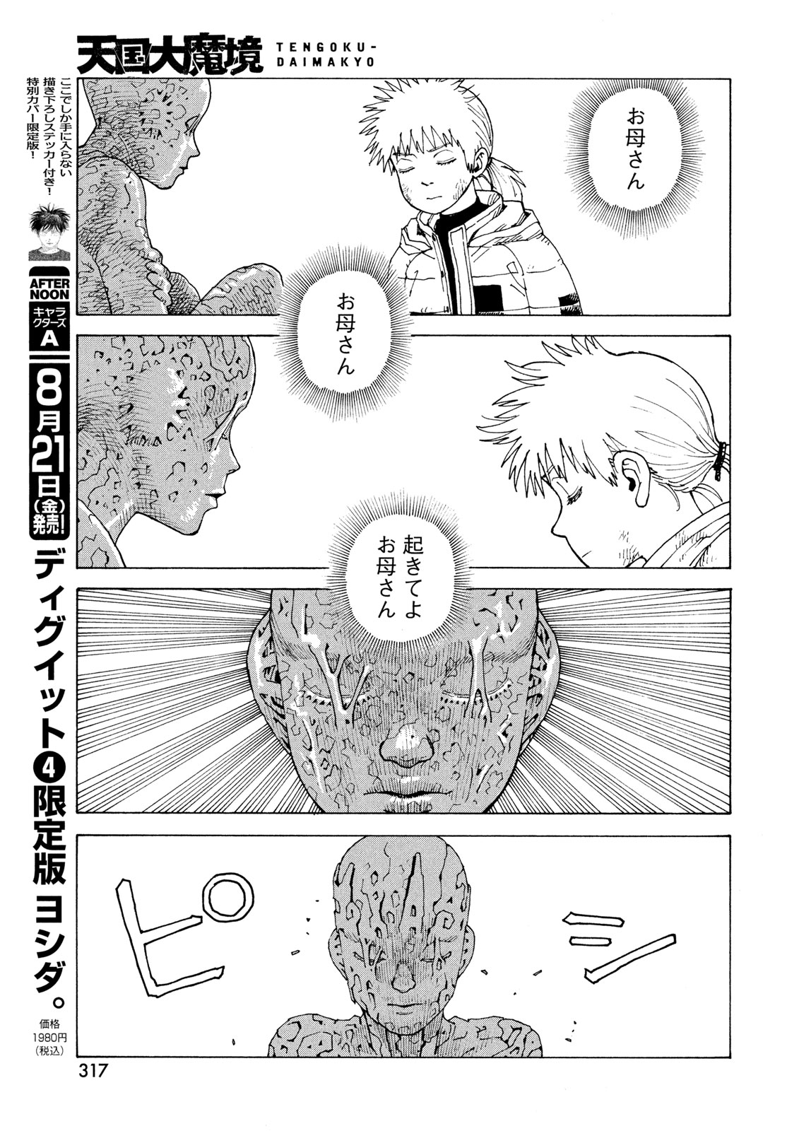 TENGOKU DAIMAKYOU - RAW Chapter 84 page 17 - nihonkuni.com