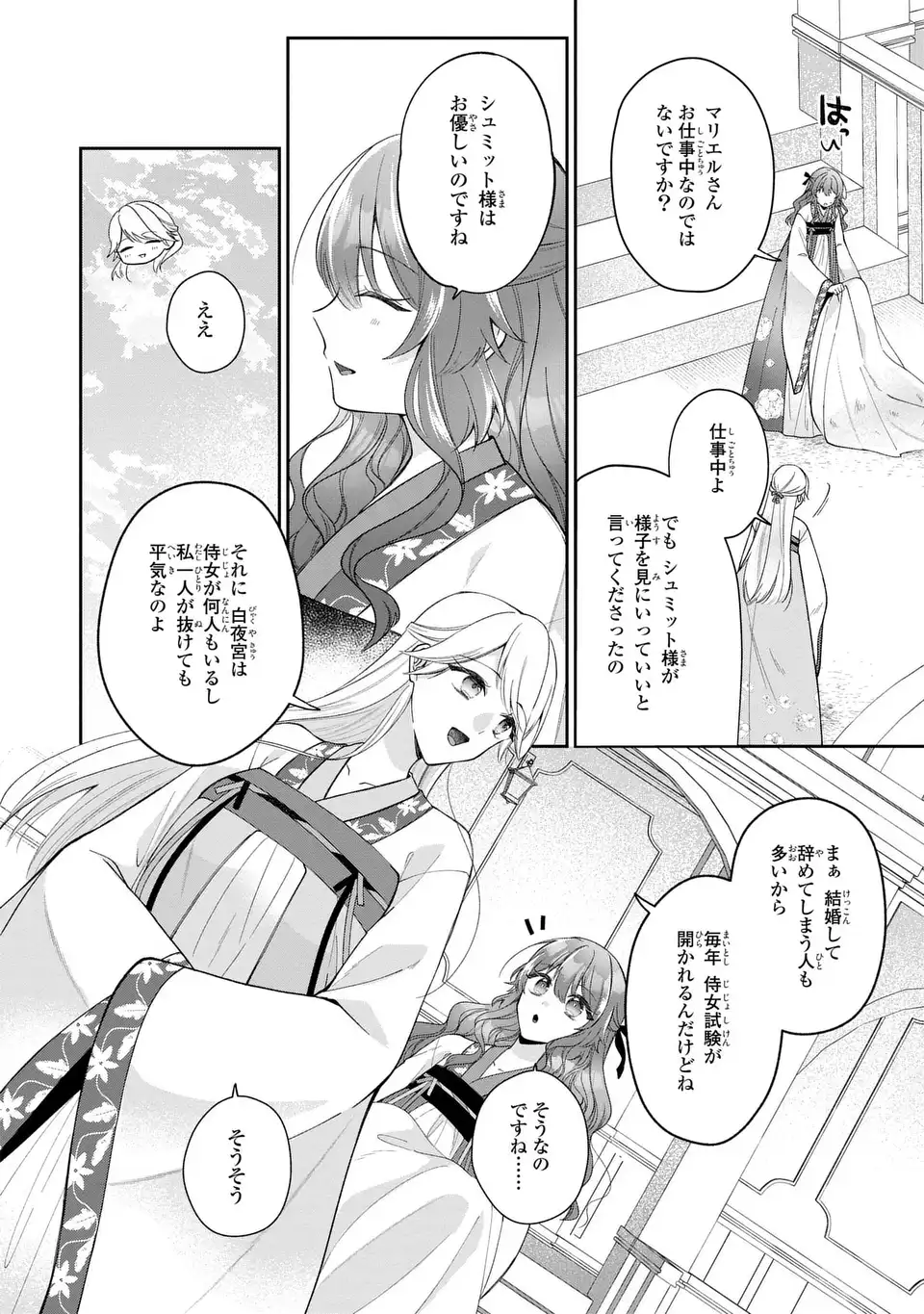 GAKEPPUCHI REIJOU WA REIKETSU KOUTEI NO OSEWAGAKARI: JIJO NO HAZU GA KOUTEIHI NI NARU MITAI DESU Chapter 2 page 10 - nihonkuni.com