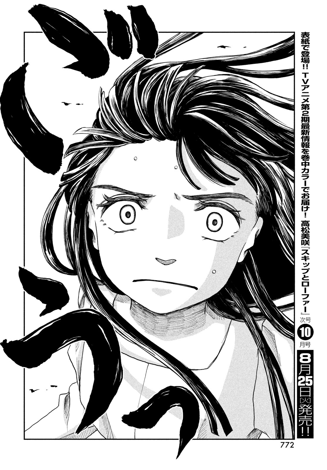 FUSHICHOUGOROSHI Chapter 12 page 26 - nihonkuni.com