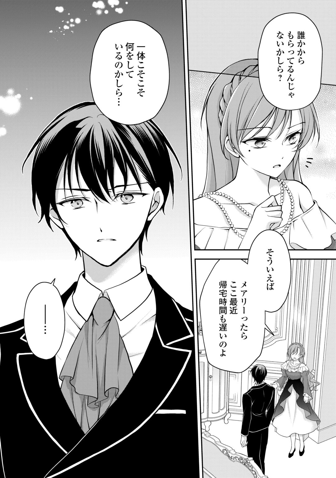 KONYAKUSHA WO UBAWARETA HAKUSHAKU REIJOU, SOROSORO SUKI NI IKITEMIYOU TO OMOIMASU Chapter 8 - Page 20