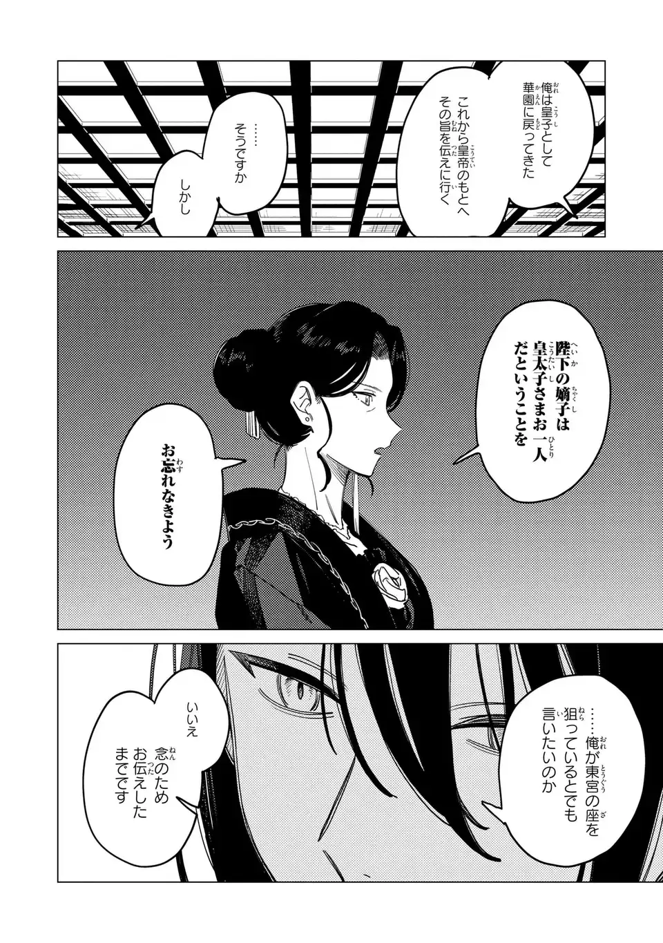 SHIN'AI - KOUKA KYUU NO ORI Chapter 8.1 - Page 10