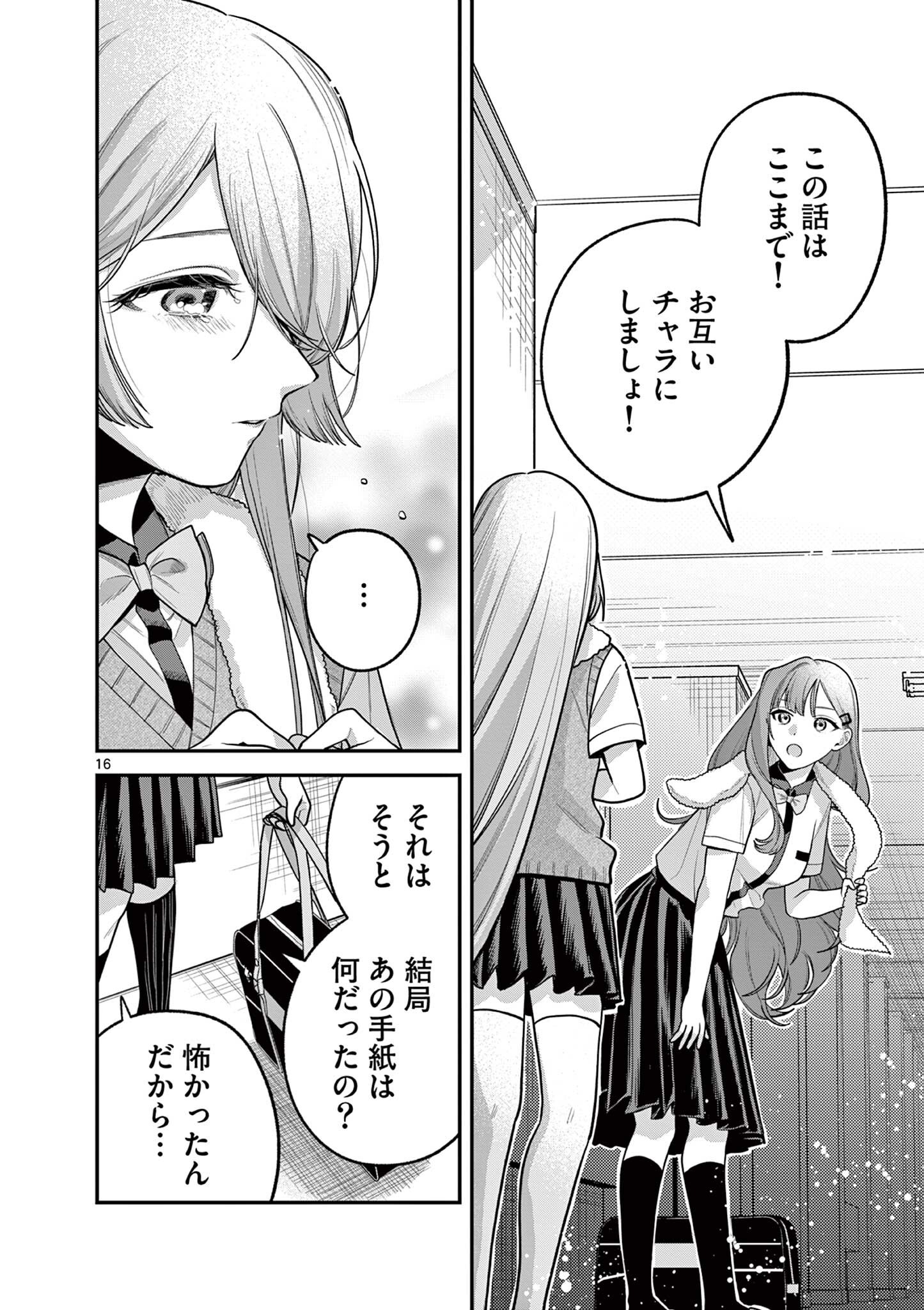 JYANOME-SAN WANTS TO SMILE! Chapter 10.2 page 5 - nihonkuni.com