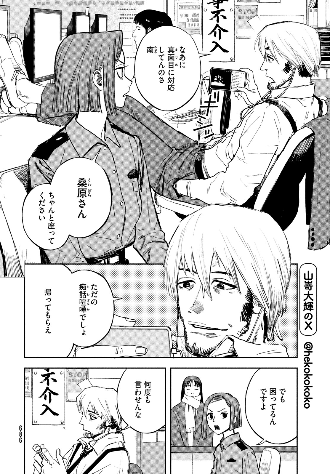 GOLDEN PHANTOM Chapter 6 - Page 6