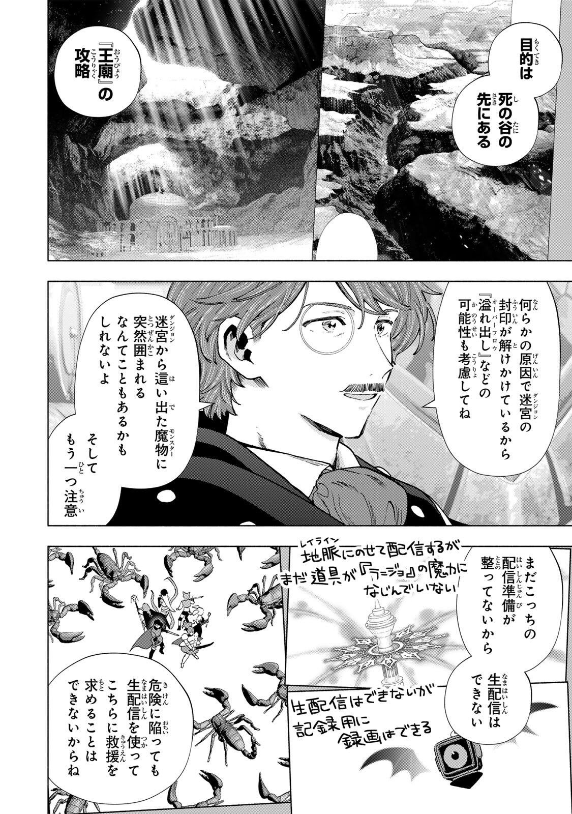 A RANK PART WO RIDATSU SHITA ORE HA, MOTO OSHIEGO TACHITO MEIKYU SHINBU WO MEZASU. (MANGA) Chapter 169 - Page 2