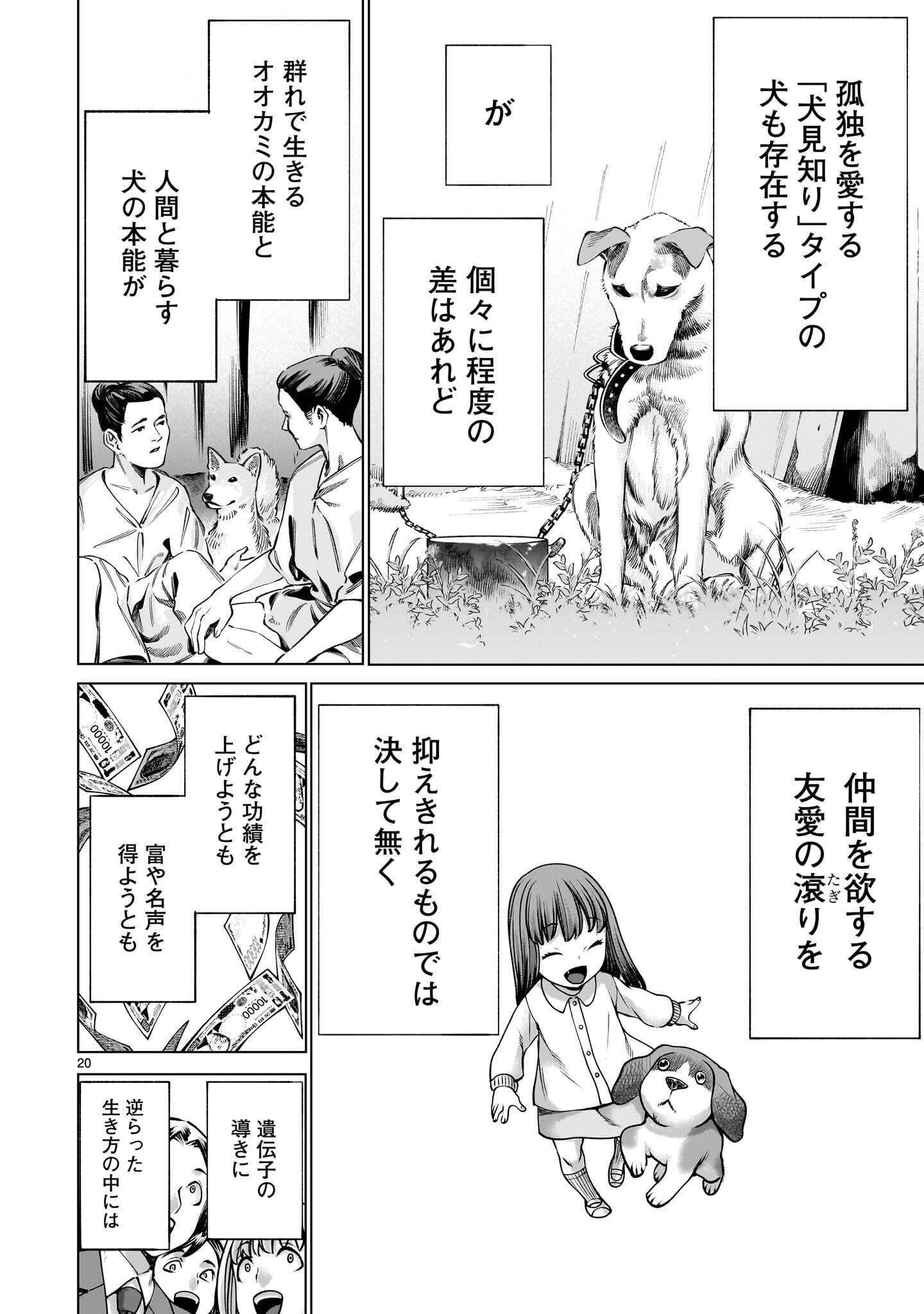 KILLING BITES - RAW Chapter 141.2 page 8 - nihonkuni.com