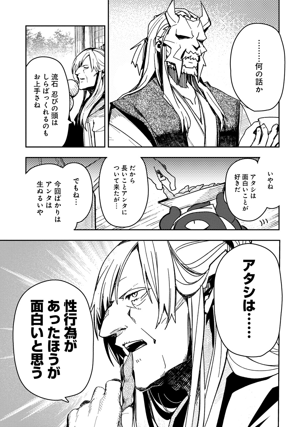 VIRGIN KILLER NINPOUCHOU Chapter 10 page 23 - nihonkuni.com