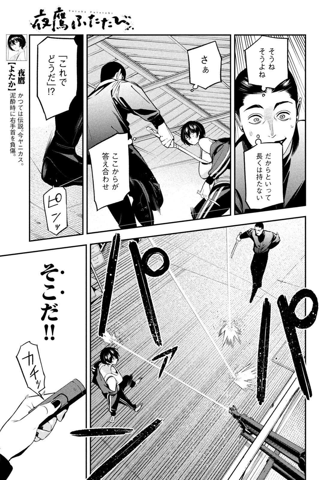 YOTAKA FUTATABI Chapter 23 - Page 9