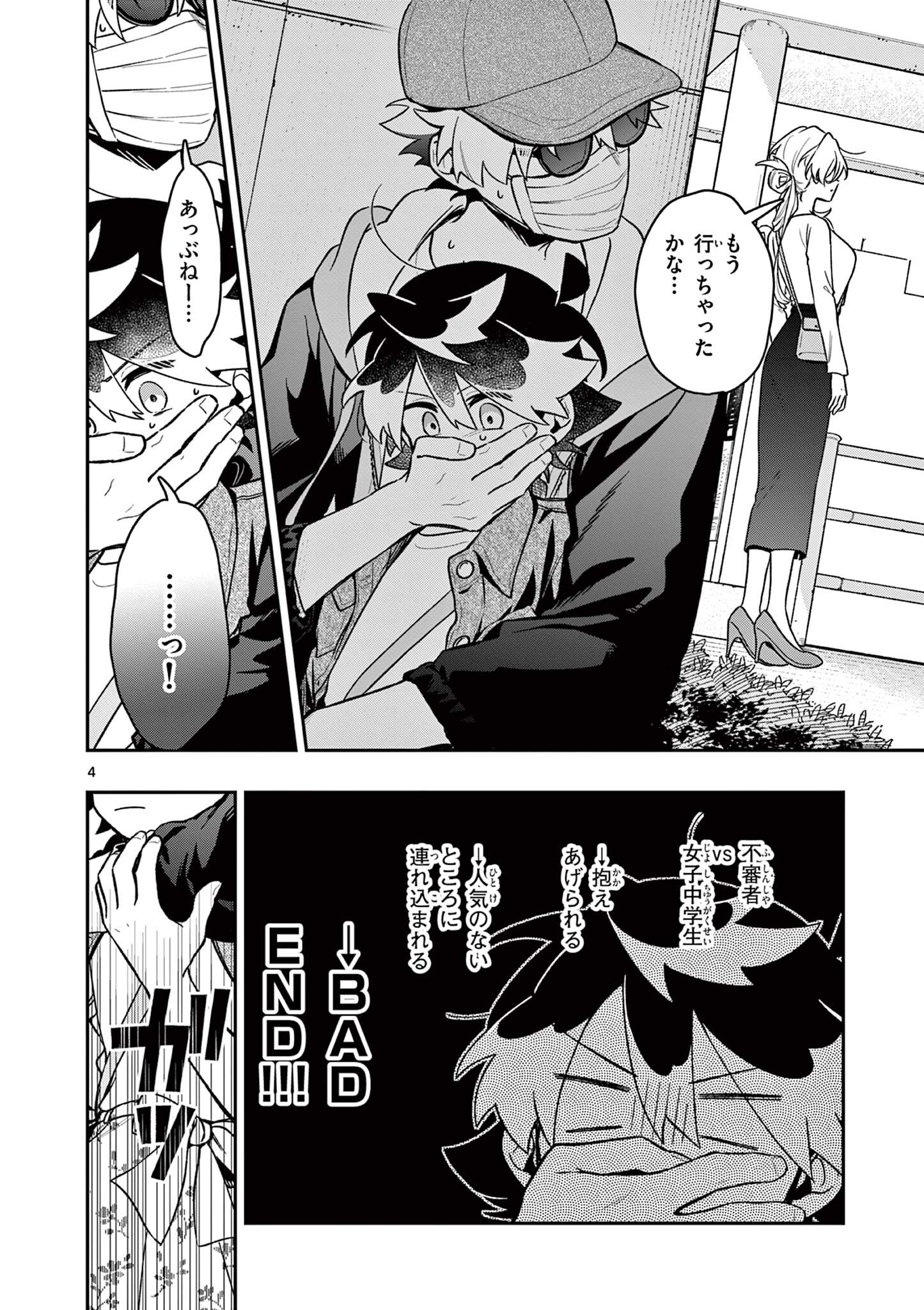 MAO-SAMA, RE RE REVENGE! Chapter 6 page 4 - nihonkuni.com