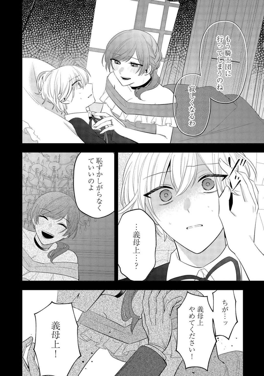 ZENSE DE SHOKEI SARETA SEIJO, IMA WA KURO KUSUSHI TO YOBARETEIMASU Chapter 7 - Page 24