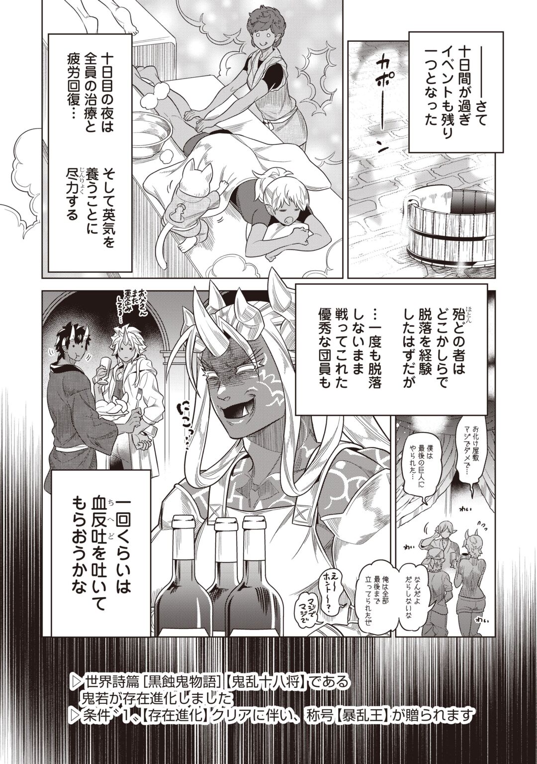 RE:MONSTER - RAW Chapter 123 page 14 - nihonkuni.com