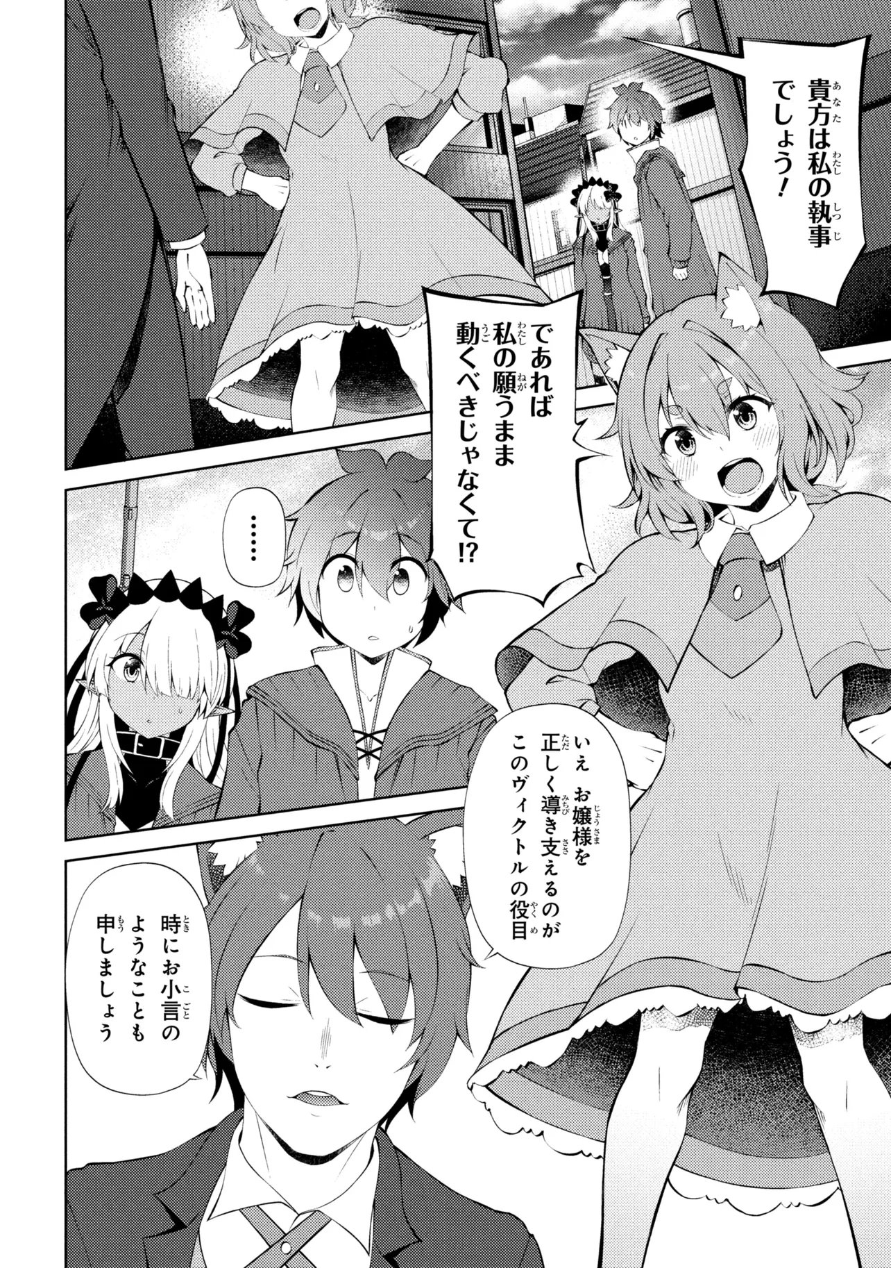 IE GA MOETE JINSEI DOU DEMO YOKU NATTA KARA, NOKOTTA NAKENASHI NO KIN DE DARK ELF NO DOREI O KATTA. (MANGA) - RAW Chapter 28.2 page 3 - nihonkuni.com