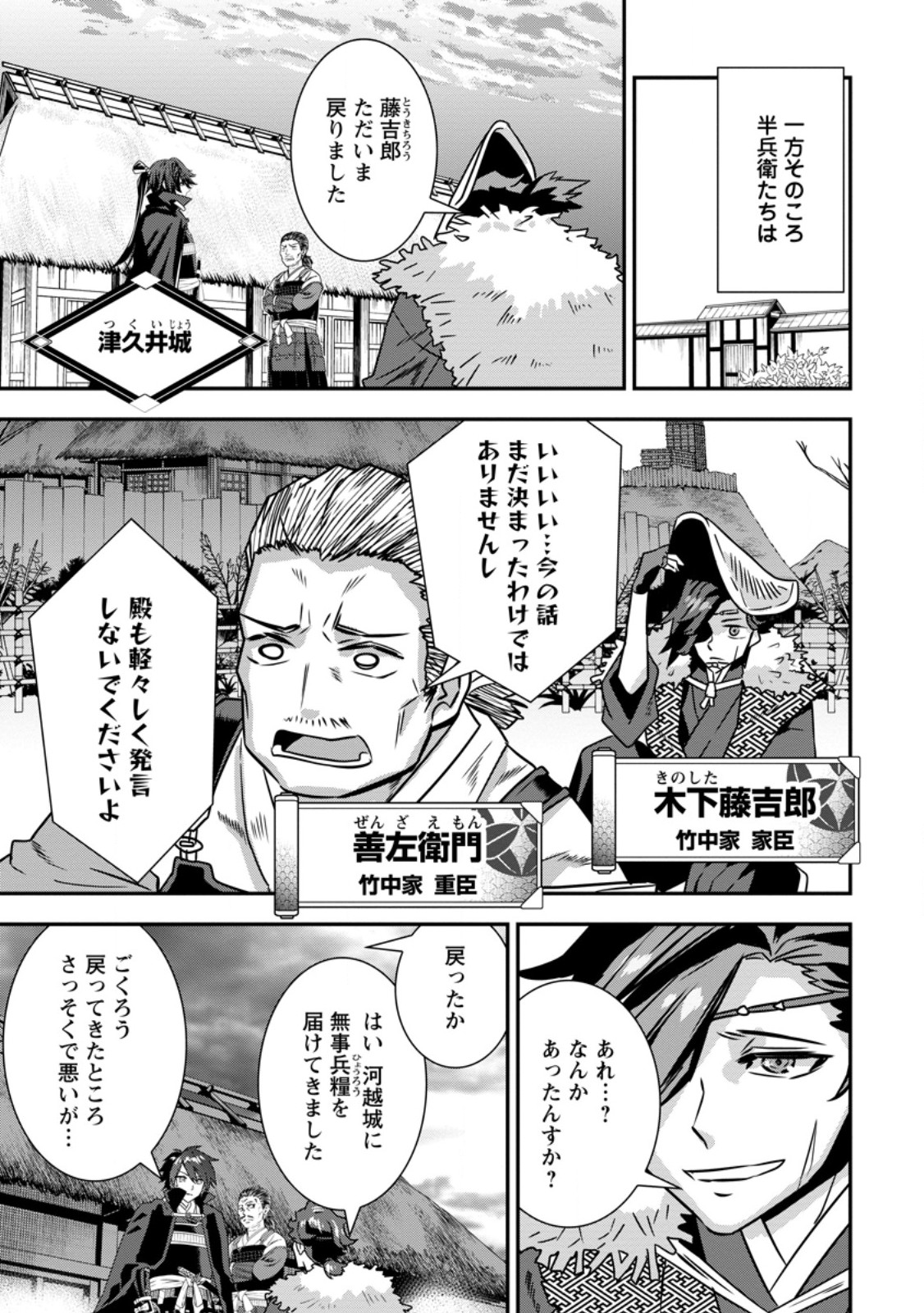 TENSEI! TAKENAKA HANBEE ~ BUSHOU NI TENSEI SHITA NAKAMATACHI TO SENGOKU RANSE O IKINUKU ~ (MANGA) - RAW Chapter 36.1 - Page 5