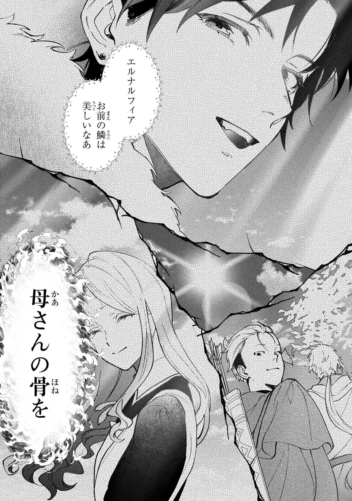 WIZZRAIN KINGDOM STORY, THE DRAGON IS THE BRIDE Chapter 17.2 page 11 - nihonkuni.com