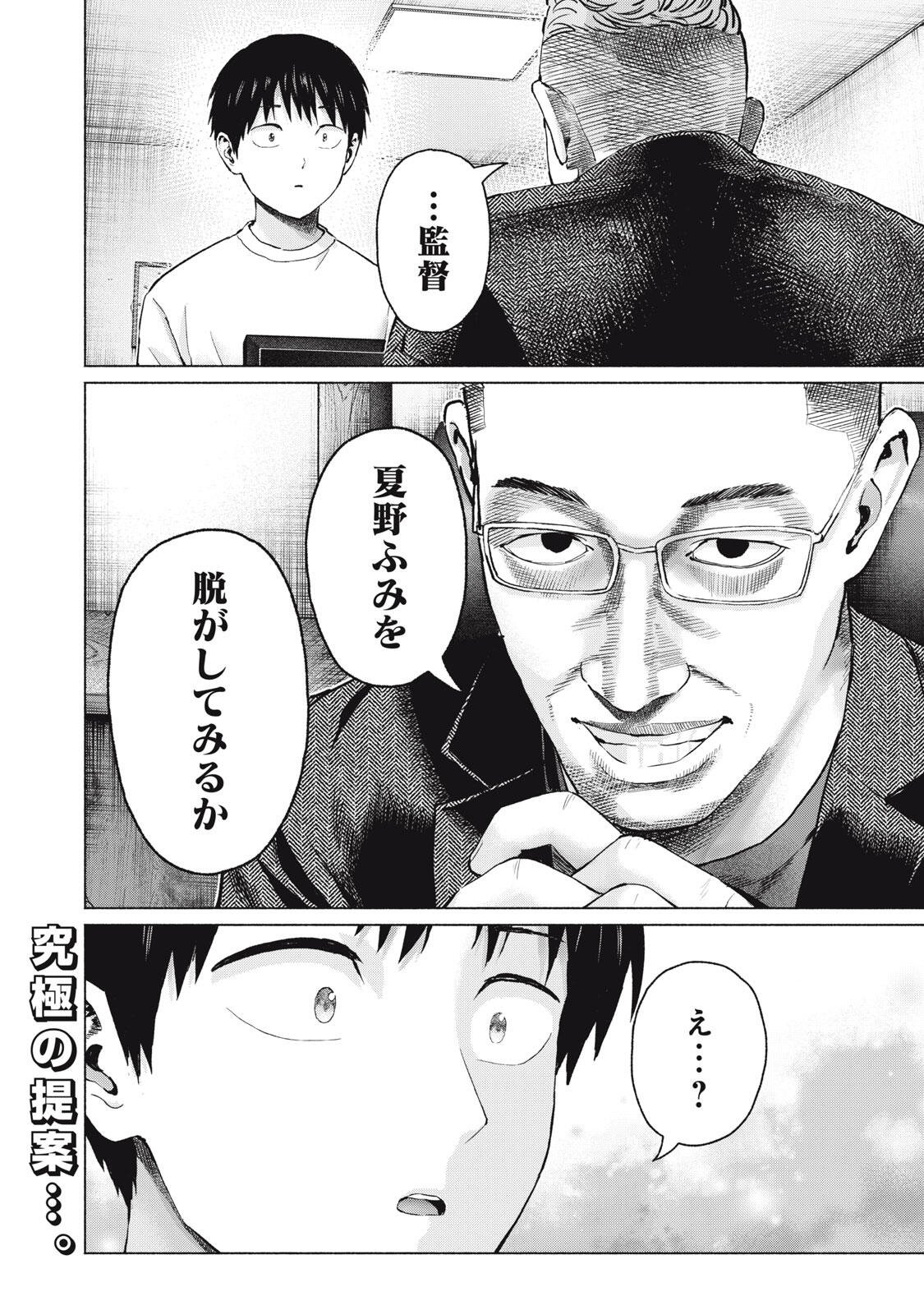 GRAPARA! - RAW Chapter 133 page 20 - nihonkuni.com