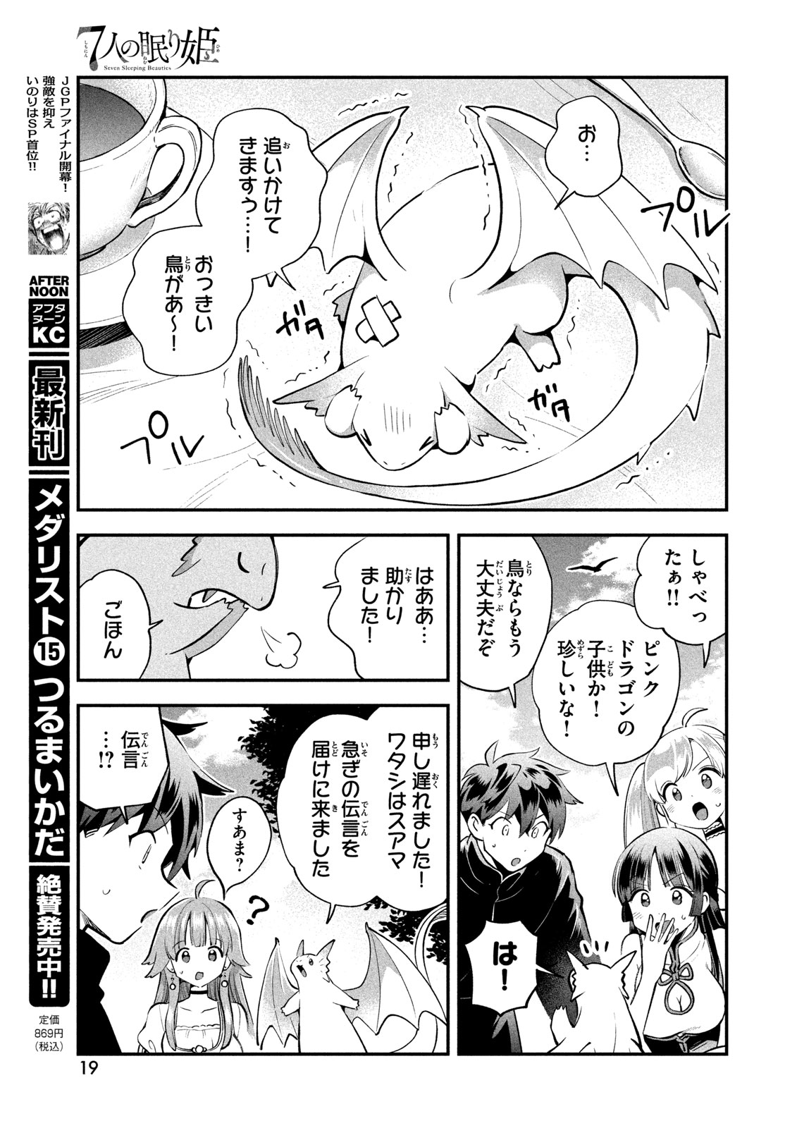 7-NIN NO NEMURI HIME Chap 115 - Pic 14