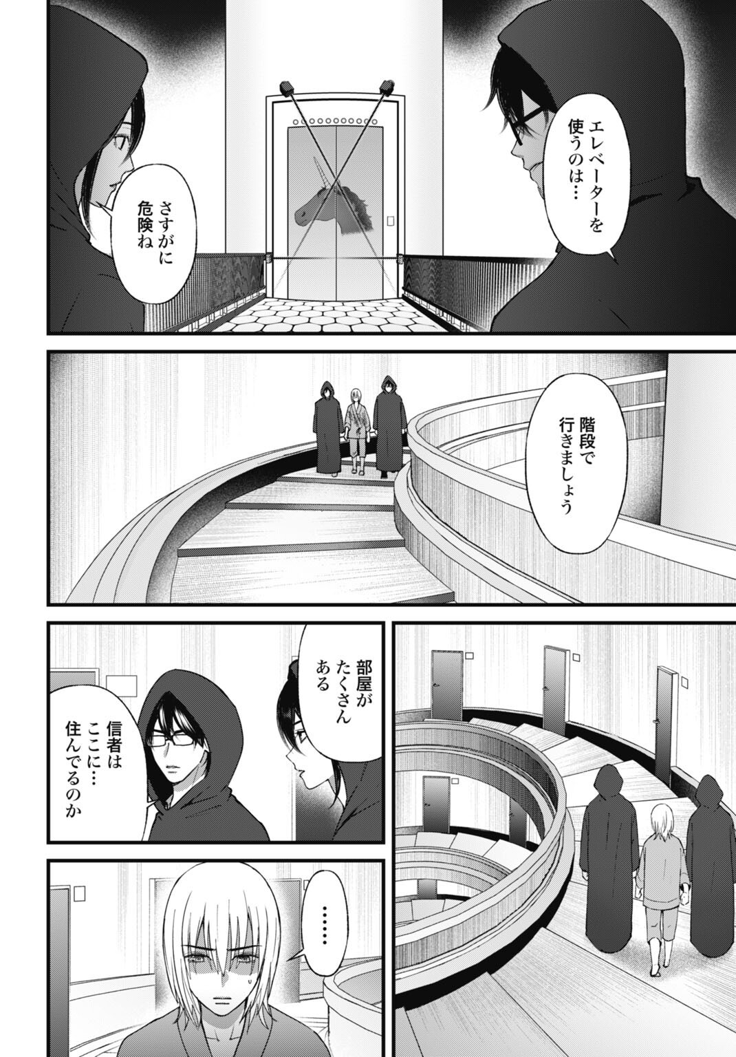 DATENCHI NO KARUTE Chapter 29 - Page 12