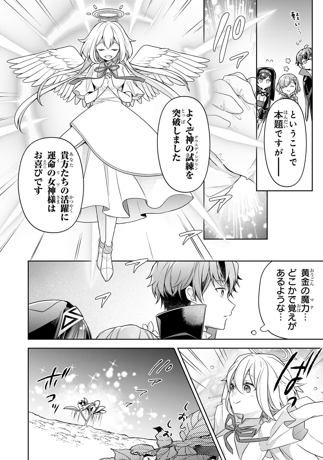 KOUGEKIRYOKU ZERO KARA HAJIMERU KENSEITAN Chapter 22.2 page 4 - nihonkuni.com