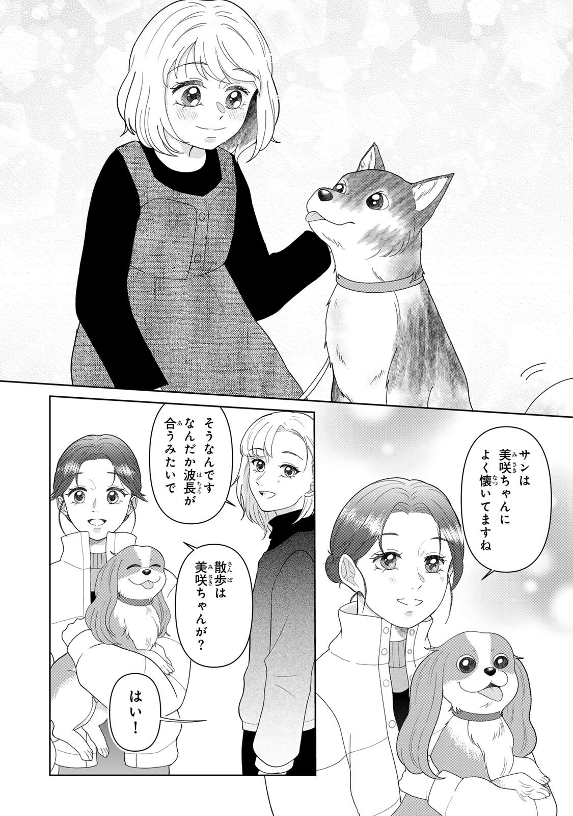 YOAKE WO TSURETEKURU INU Chapter 7.1 page 18 - nihonkuni.com