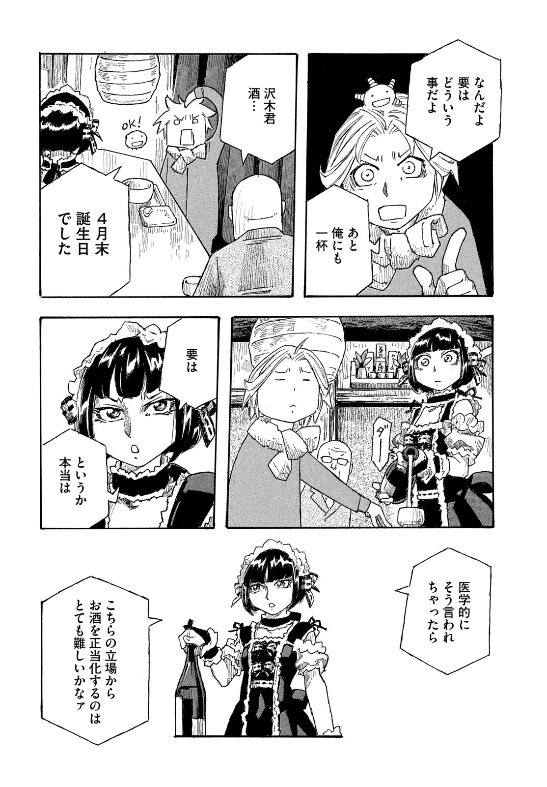 MOYASHIMON Chapter 20 page 14 - nihonkuni.com