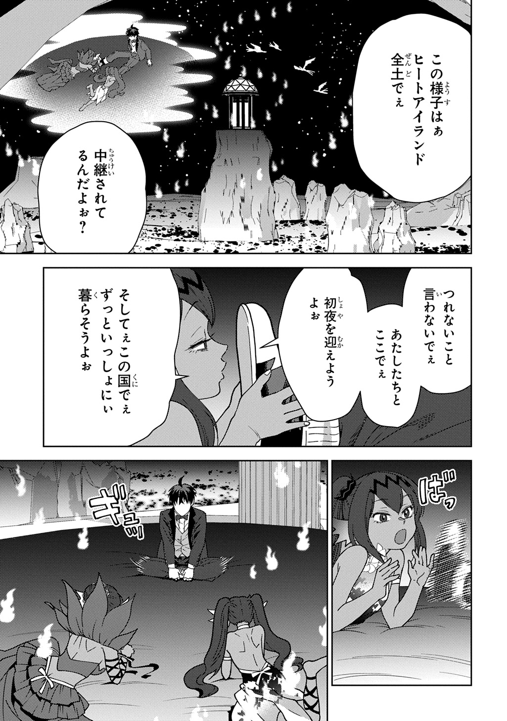 MUNOU TO YOBARETA "SEIREI TARASHI" - JITSUWA INOU DE, SEIREI KAIDE WA DENSETSUTEKI HERO DESHITA@COMIC Chapter 46 - Page 7