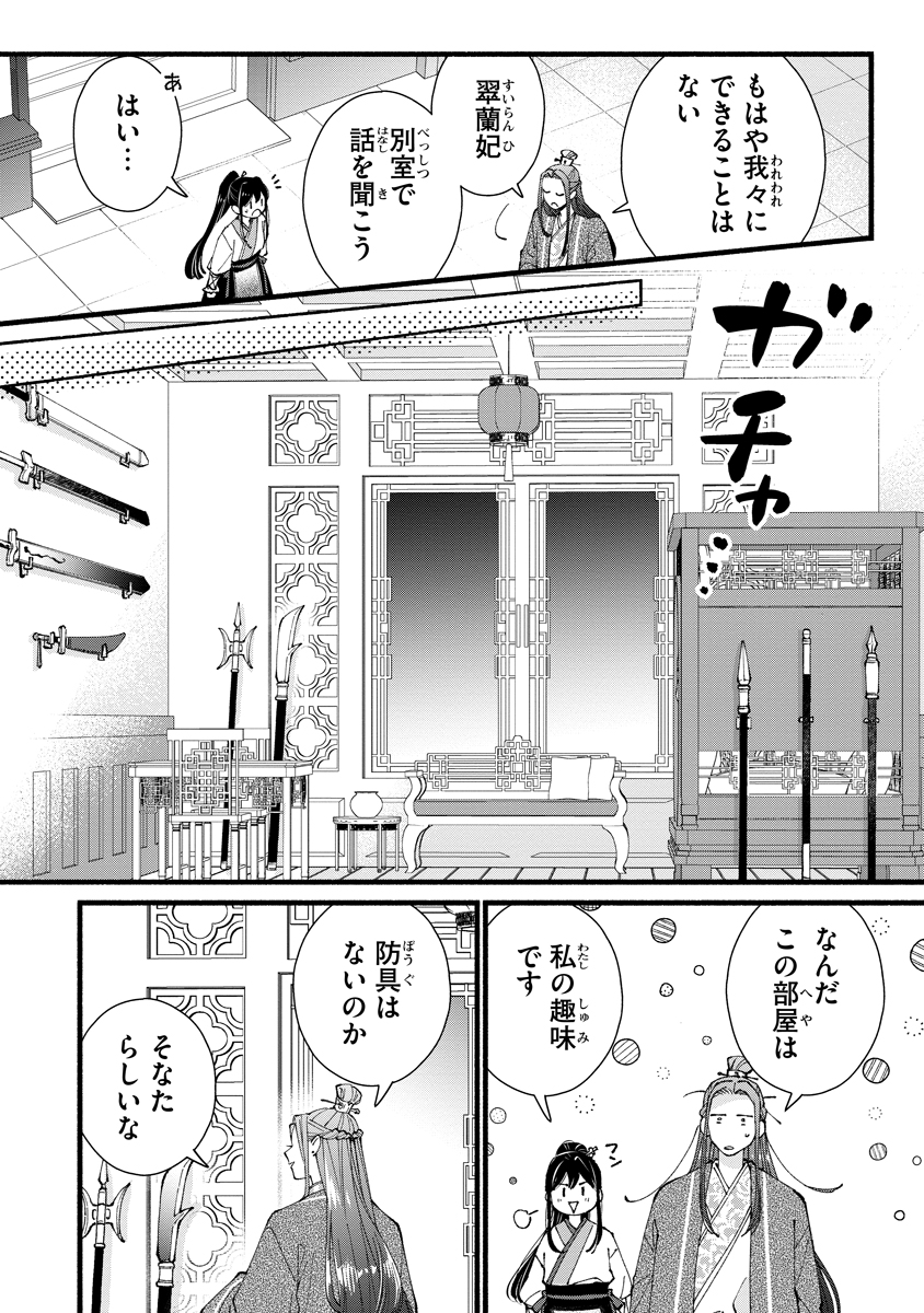 KOUKYU NO DANSOUHI: NAZOTOKI MUSUME WA KOUTEI NO OKINIIRI Chapter 7 - Page 20