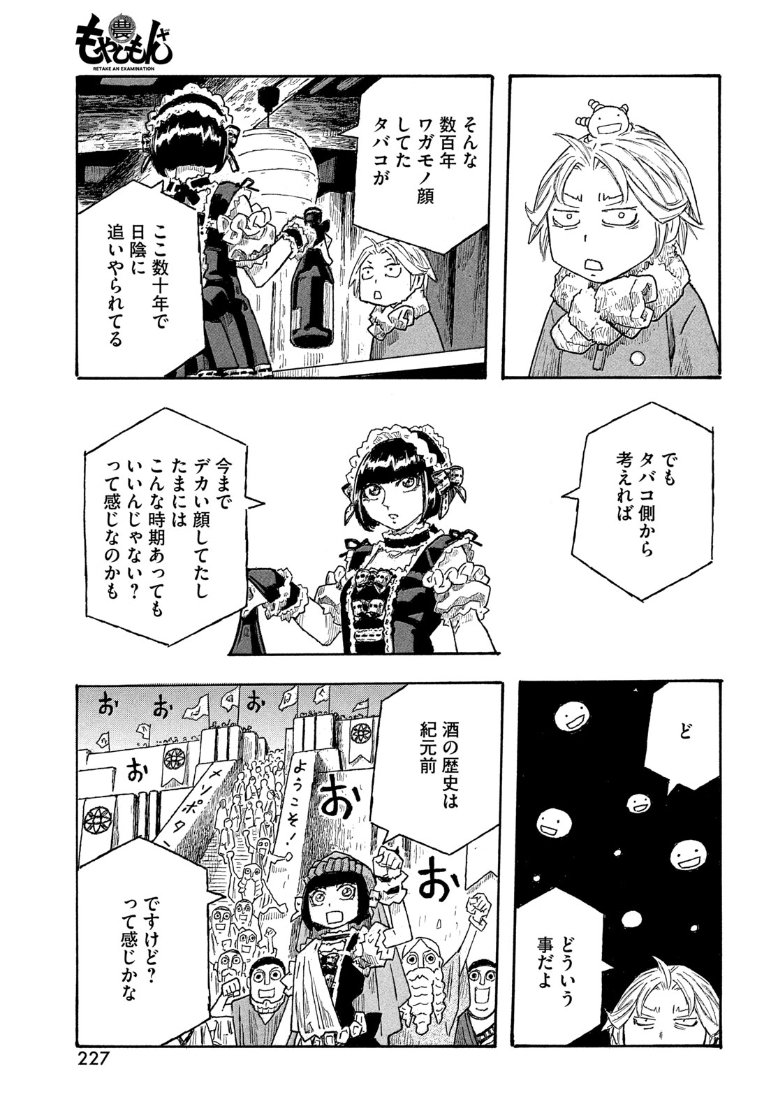 MOYASHIMON Chapter 20 page 13 - nihonkuni.com