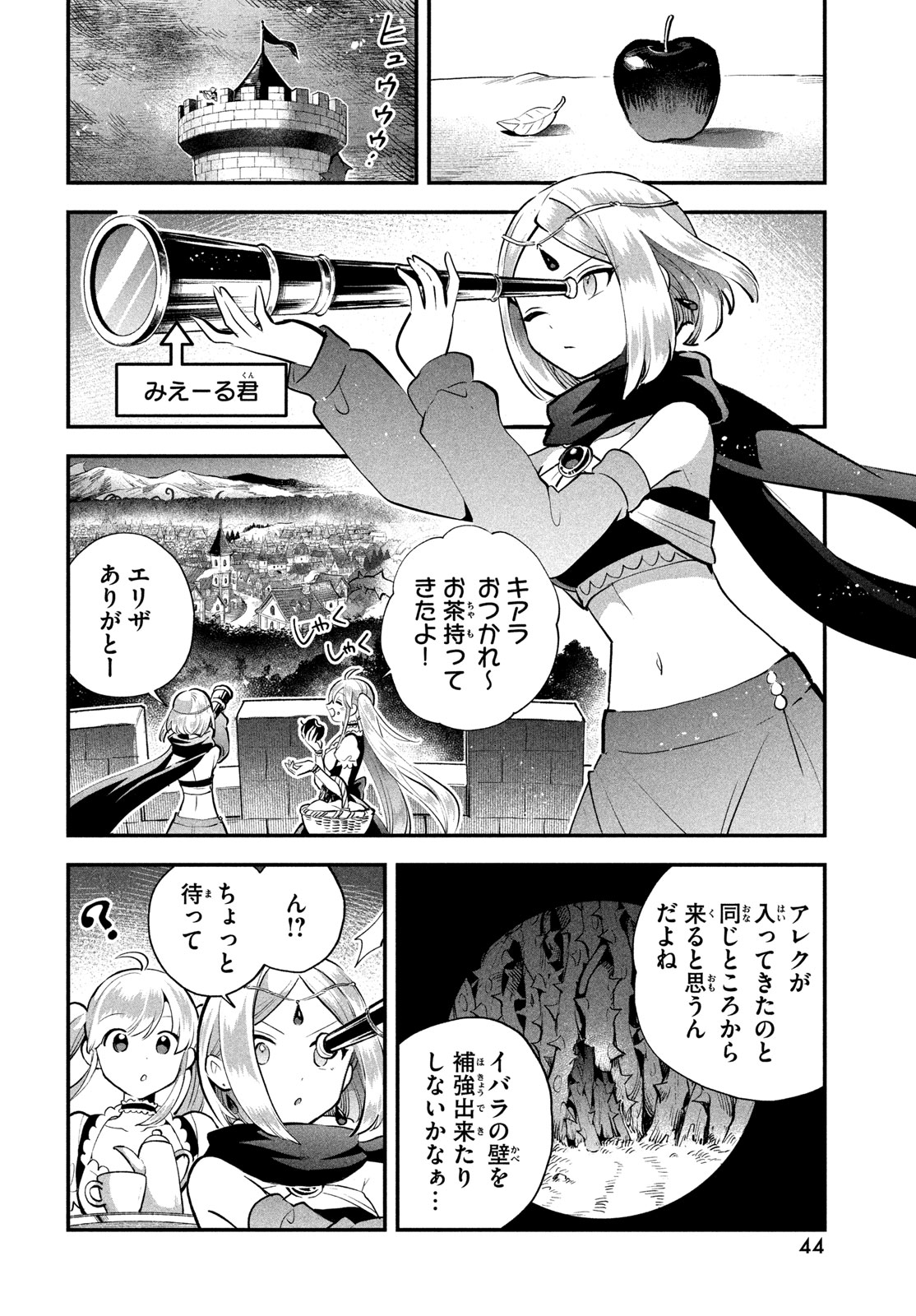 7-NIN NO NEMURI HIME Chapter 117 - Page 10