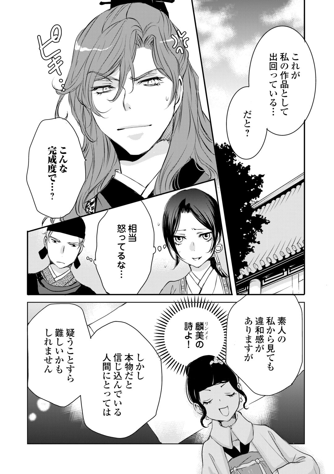 KOUKYUU NO KAKURE KUSUSHI WA YAMIYO WO TERASU Chapter 8 page 12 - nihonkuni.com