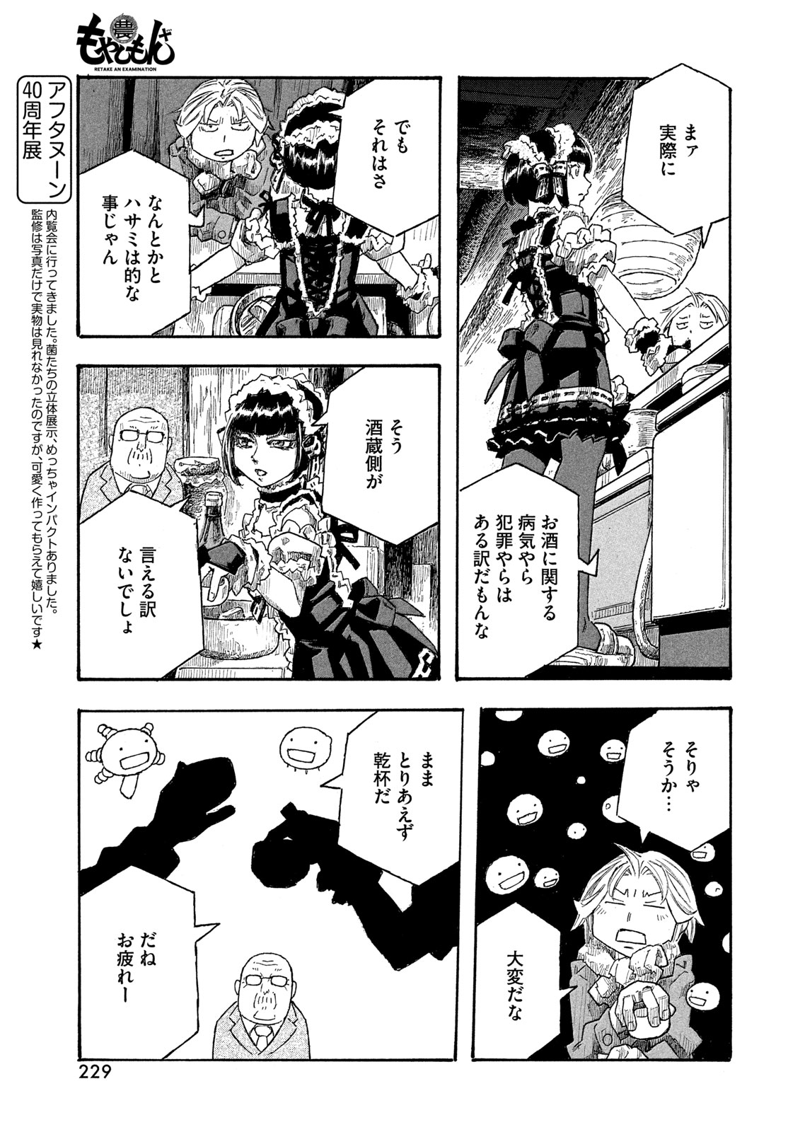 MOYASHIMON Chapter 20 page 15 - nihonkuni.com