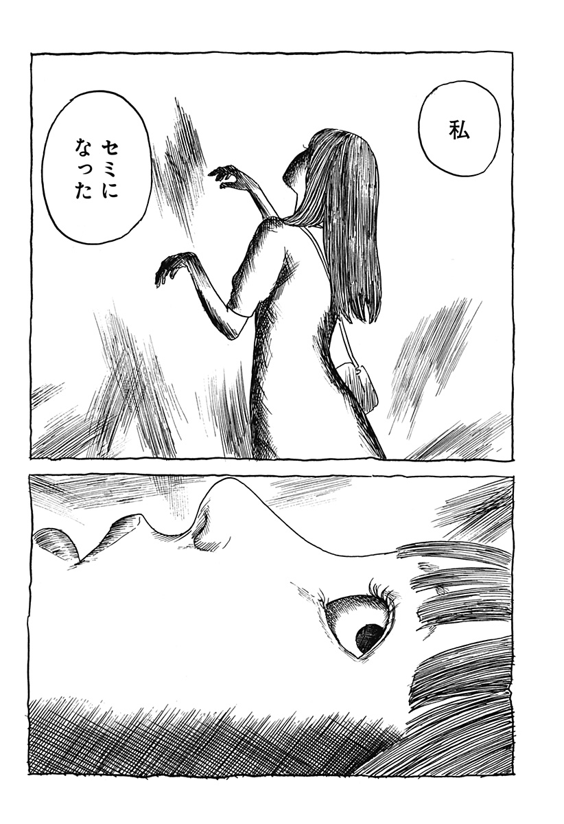 KUCHI NI KANSURU ENQUÊTE Chapter 4 - Page 32
