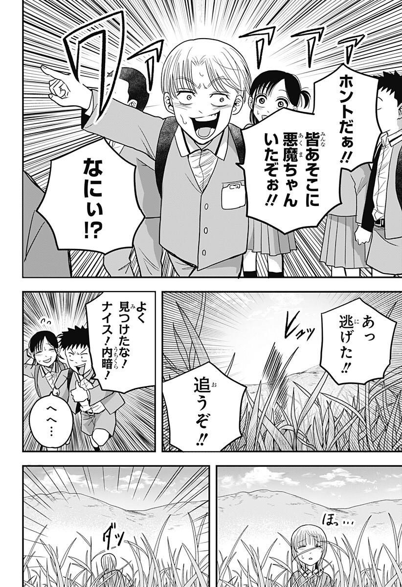 A, AKUMA-CHAN Chapter 8 page 6 - nihonkuni.com